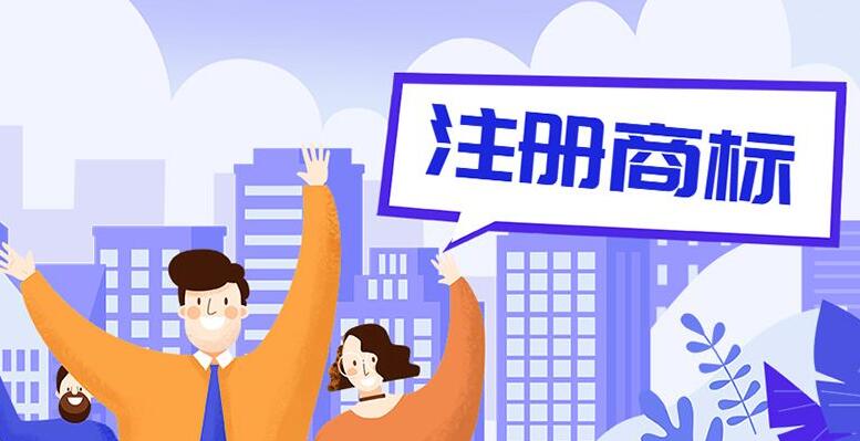 商標注冊3.jpg