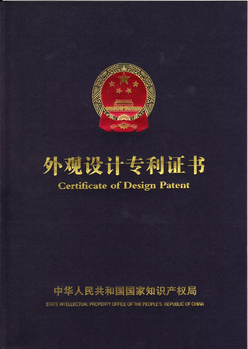 外观设计专利证书申请